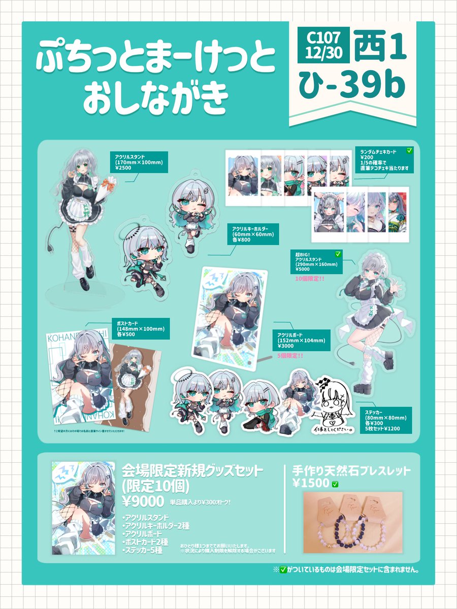 鳴潮 C107 コミケ モーニエ アクリルスタンド 缶バッジ チェキ