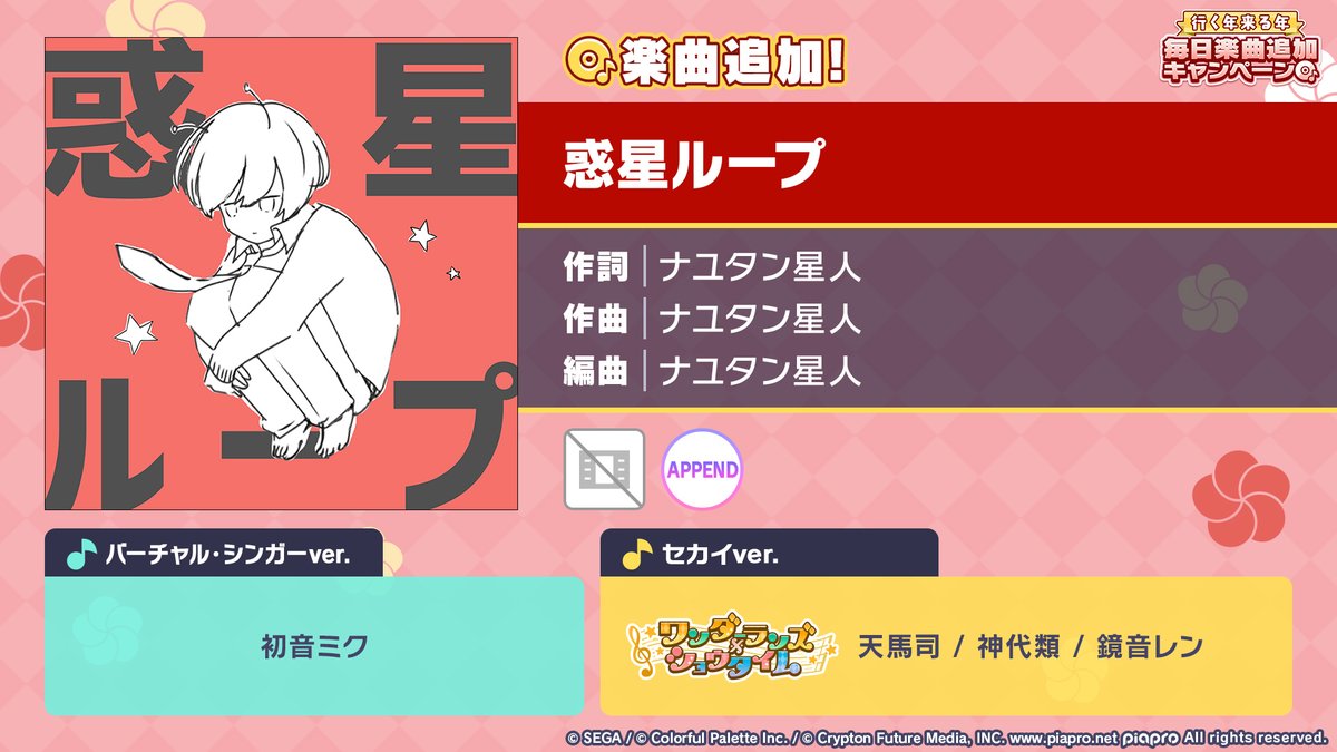 pj_sekai's tweet image. 本日15時より「惑星ループ」を追加🎶

#プロセカ #ワンダショ