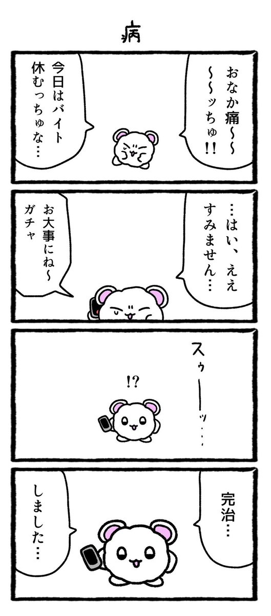 watacchu's tweet photo. わたっちゅ4コマ傑作選③ https://t.co/0lB264mS7k