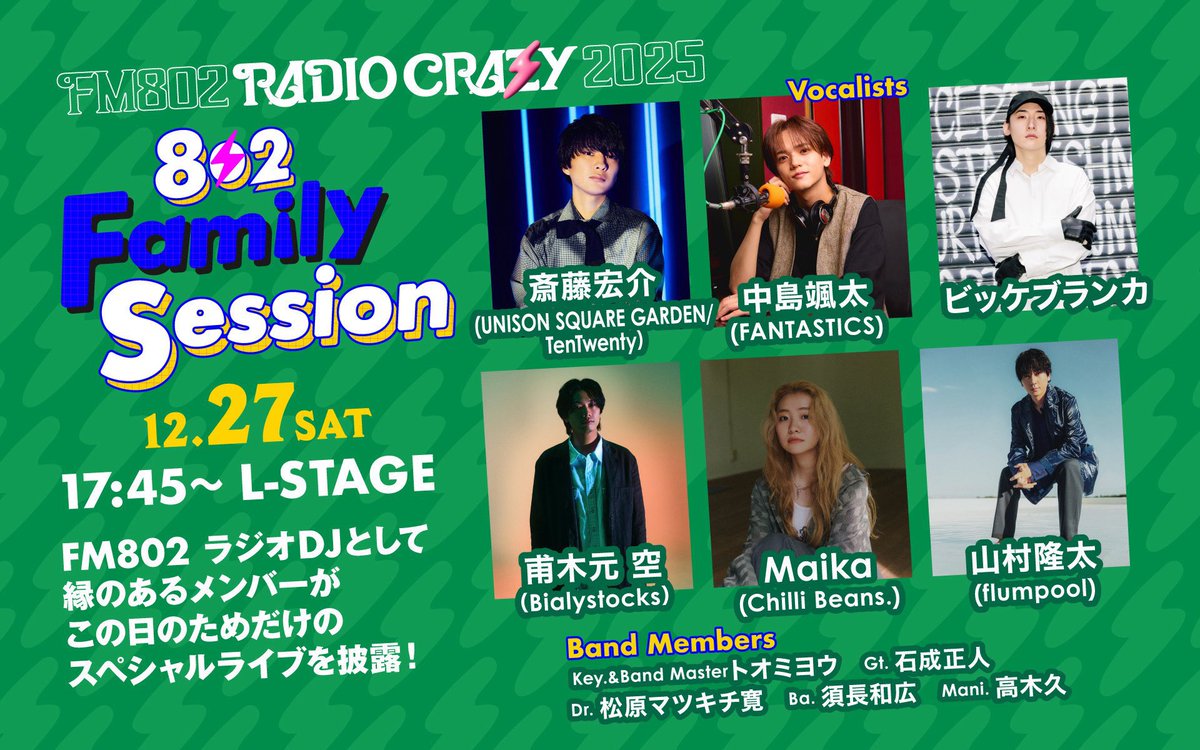 🗓️明日12/27(土)は 「FM802 ROCK FESTIVAL RADIO CRAZY 2025