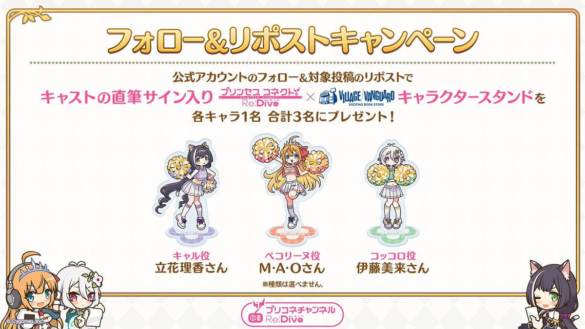 priconne_redive's tweet image. 【「プリコネチャンネルRe:Dive～年末SP放送～」配信記念 CP】
本アカウントをフォロー＆この投稿をRPした方の中から抽選で3名様に、キャストの直筆サイン入りキャラクタースタンドをプレゼント！
▼応募規約
priconne-redive.jp/news/informati…
▼視聴はこちら
youtu.be/GYXC0ewwA7s
#プリコネR…