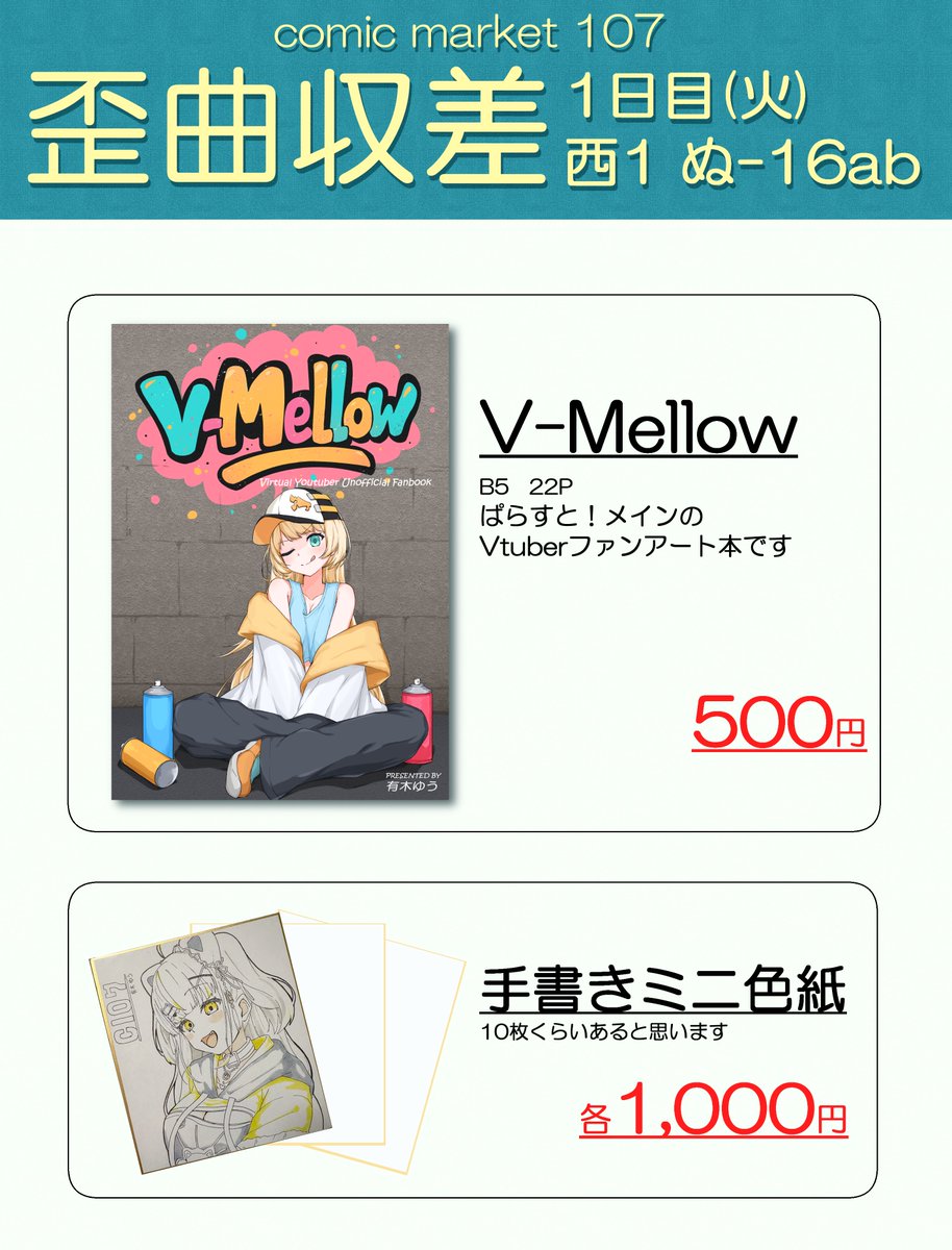 坂崎ふれでぃ ミニ色紙 コミケ c106 坂崎ふれでぃ ミニ色紙 コミケ c106 コミックマーケット106