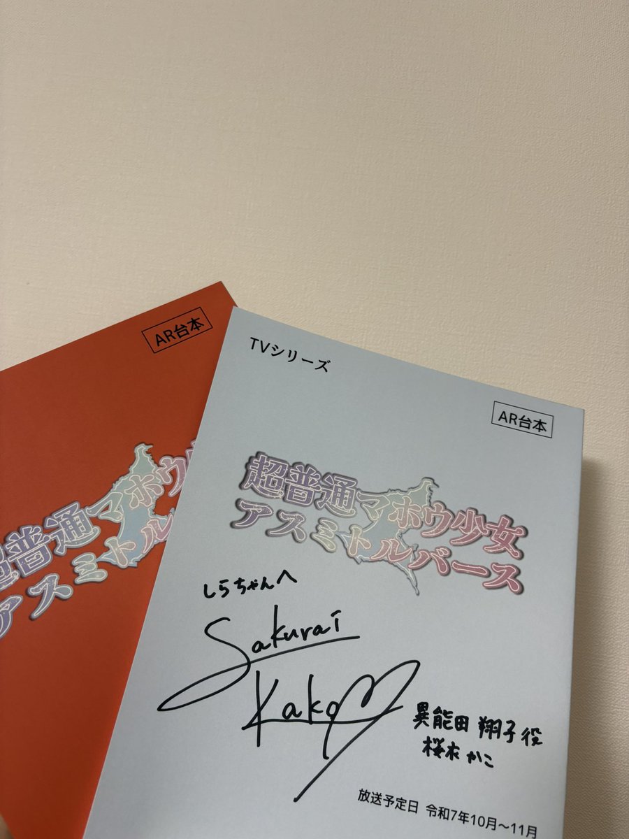 RT @yui_yzfr3: 届いてました！！ ずっと応援してる桜衣かこさんの
