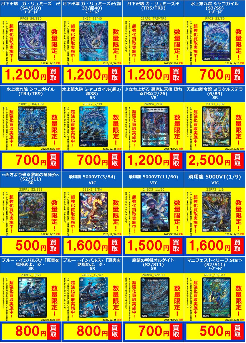 デュエマ】 🔥🔥🔥買取情報🔥🔥🔥 デュエルマスターズシングルカード