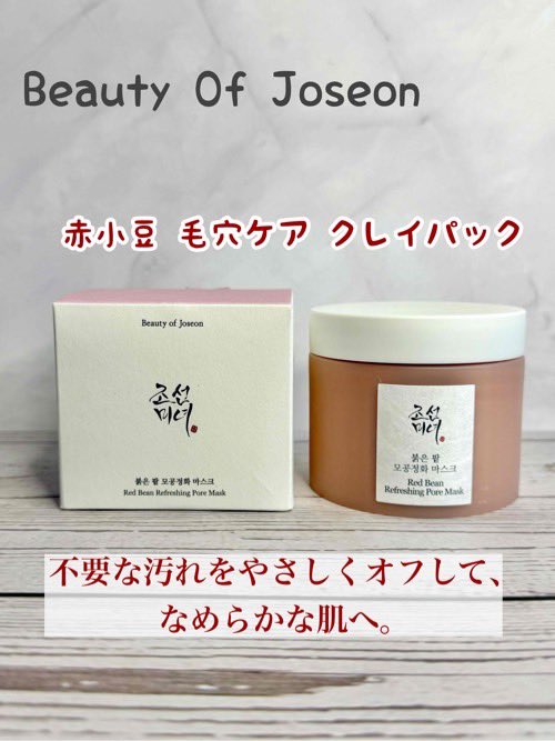 BOJの赤小豆 毛穴ケア クレイパック✨【PR】@BOJ_JP 冬は乾燥で角質が