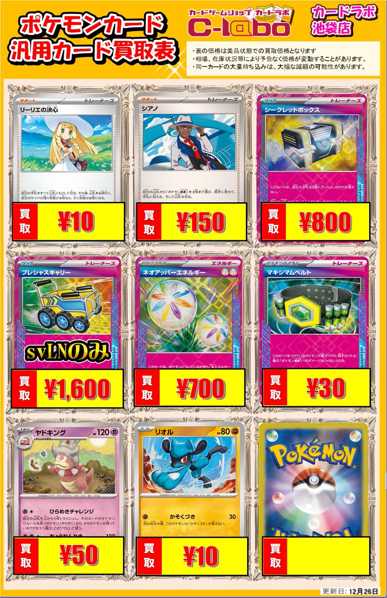 ポケカ 買取情報】 シアノ￥150 シークレットボックス￥800 ネオ