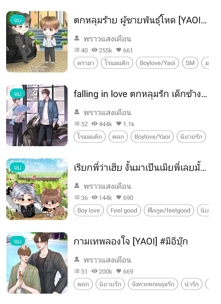 แนะนำนิยายวายจบแล้วเอาไว้อ่านวันหยุดยาวค่ะ #นิยายวาย #แนะนำนิยายวาย #readawrite