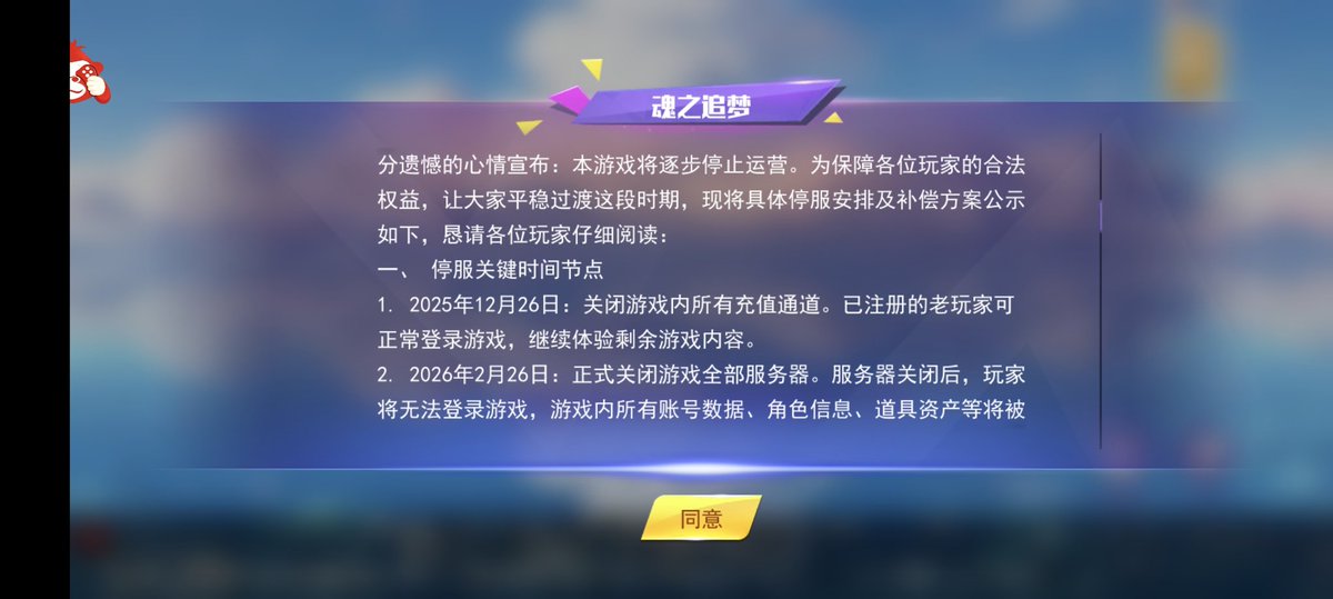 ZUXTUO's tweet photo. 又要关服了，没活过半年啊 https://t.co/p6VvPbiZ99