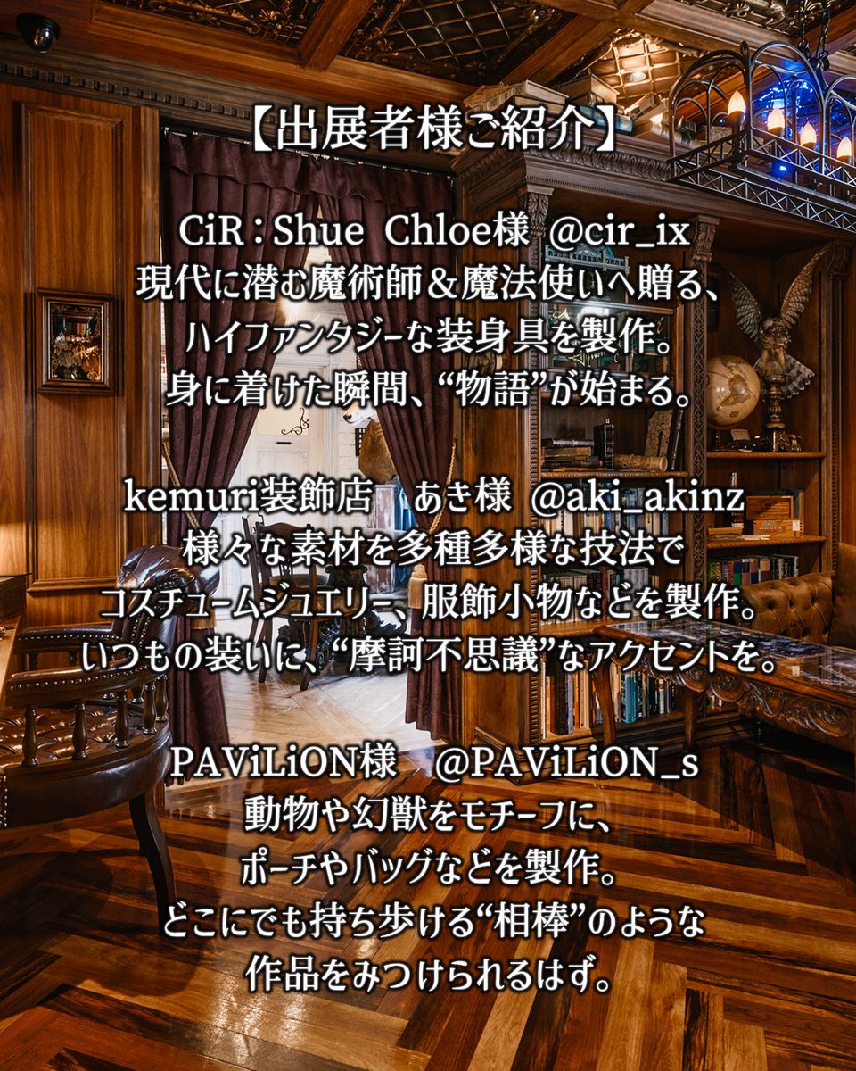 The Raven’s Cabinet
1/12（月・祝）11:00-17:00
CHAMBER OF RAVENにて開催！

作家様作品＋CHAMBERオリジナル雑貨販売
1日限定物販イベント✨

【参加作家様】
CiR:Shue Chloe 様
kemuri 装飾店 あき 様
PAViLiON 様

当日ご予約なしでご来館いただけます🪄
※混雑時入場制限の可能性あり