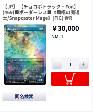 チョコボトラック・Foil　(469)　瞬唱の魔道士　[FIC] 青R 日)【チョコボトラックFoil】瞬唱の魔道士 / Snapcaster Mage