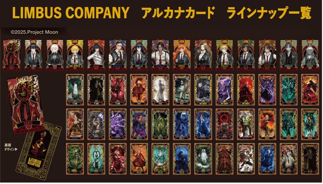 発売中の「LIMBUS COMPANY アルカナカードコレクション」につきまして