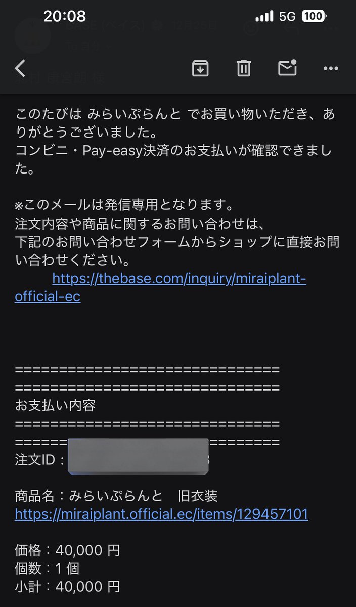 昨日支払い終わったんですけど、 僕の40000円、返ってきます？😭😭