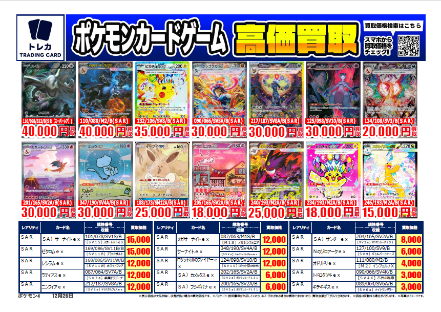 ポケカ 買取情報～ トウコ SAR（173/086）:5000円買取 アセロラの