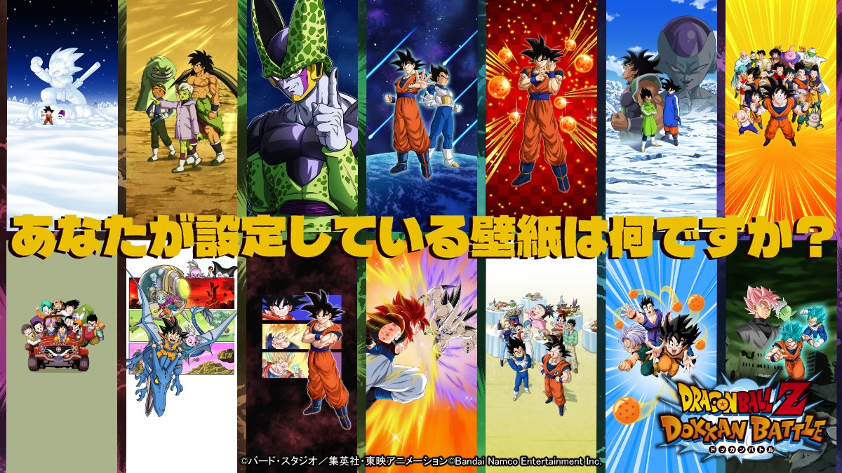 ドラゴンボールZ ドッカンバトル】公式 (@dokkan_official