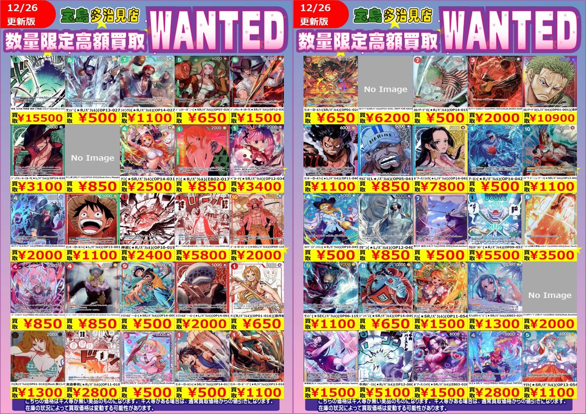 ✨✨12/26更新✨✨ ✨✨✨WANTED✨✨✨ ✨ #ワンピースカード 高レア