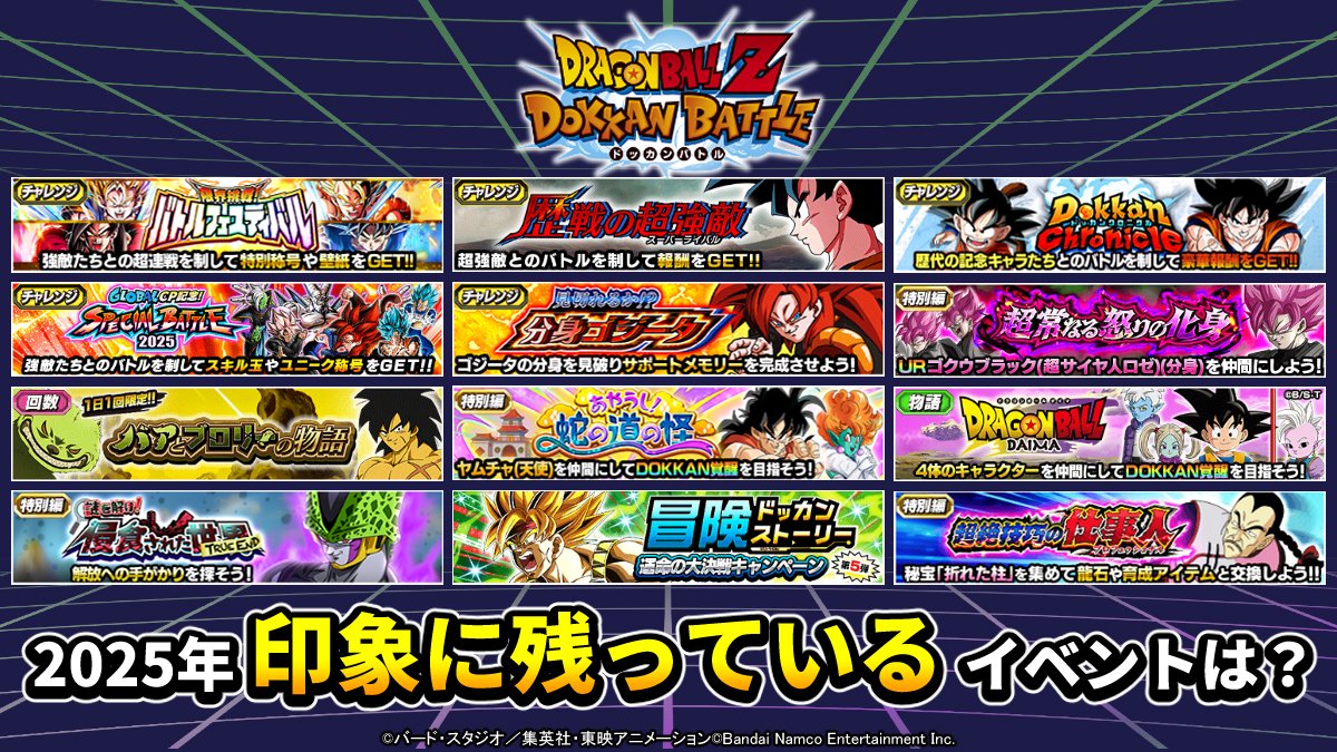 鹿角　大小バラバラ　25対分 2025年の #ドッカンバトル をふりかえろう！／ 2025年に開催された