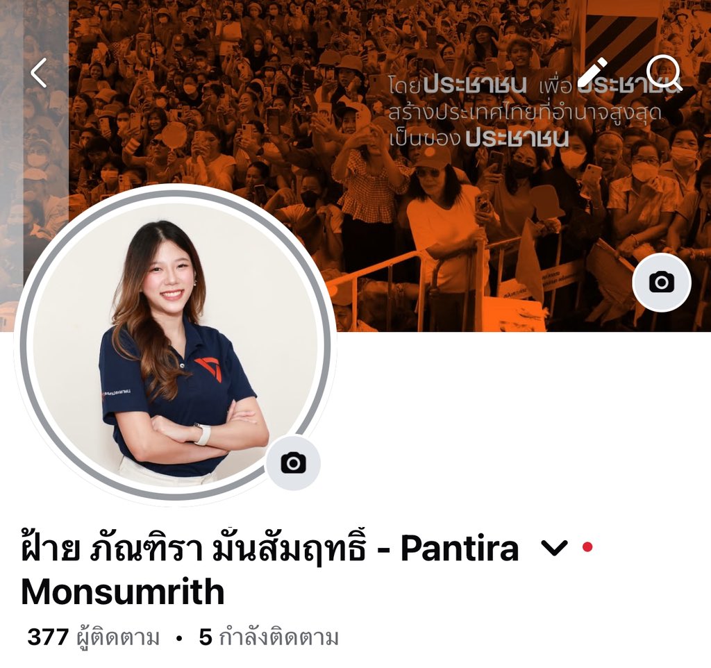 fhyptrm's tweet image. สวัสดีค่ะทุกคน 
ฝ้าย ภัณฑิรา มั่นสัมฤทธิ์ ว่าที่ผู้สมัคร​ สส. แบบบัญชีรายชื่อ พรรคประชาชนค่ะ 
.
ตอนนี้ฝ้ายมีเพจแล้วนะคะ เผื่อโพสอะไรยาวๆ😆 (โพสแนะนำตัวยาวววเหยียด🥹 facebook.com/share/p/1C55ic…)
.
ฝากเนื้อฝากตัวกับทุกคนด้วยนะคะ
พวกเรายังต้องเปลี่ยนประเทศนี้ไปด้วยกันอีกไกล🧡