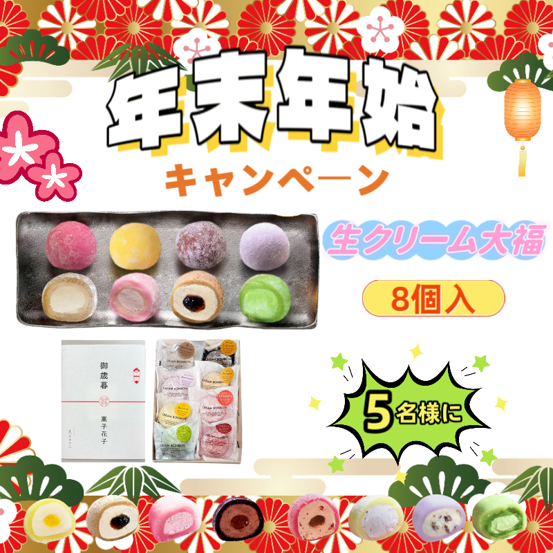 momokosanc's tweet photo. ／
🐍🐴年末年始特別 #キャンペーン🎉
生クリーム大福❎8個 
抽選で5⃣名様に #プレゼント
＼

🎁参加方法
①@momokosancをフォロー
②この投稿を1/4迄にRP🔄

当選者にはDM💌
#大福
#懸賞 https://t.co/PAkvkm3ZG9