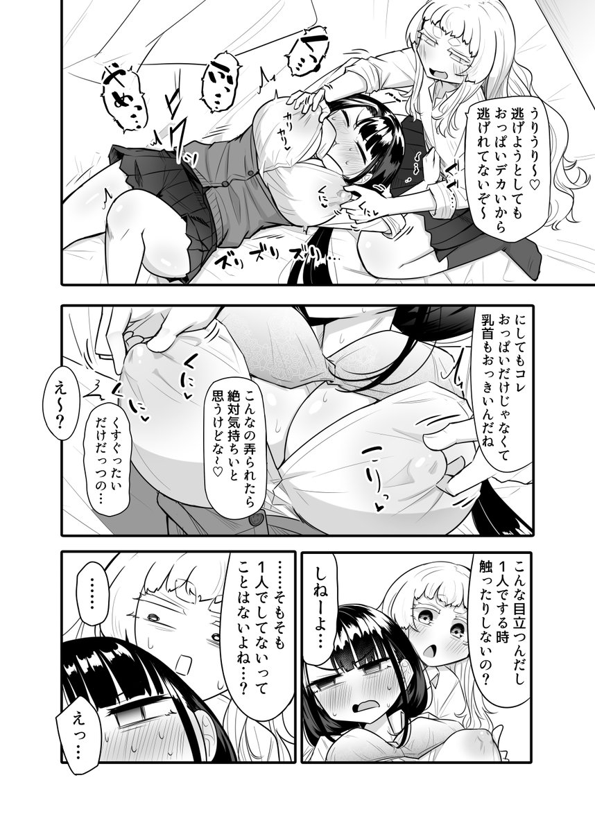 腐れ縁雑魚乳首02(摩訶の巣窟)｜無料エロ漫画試し読み