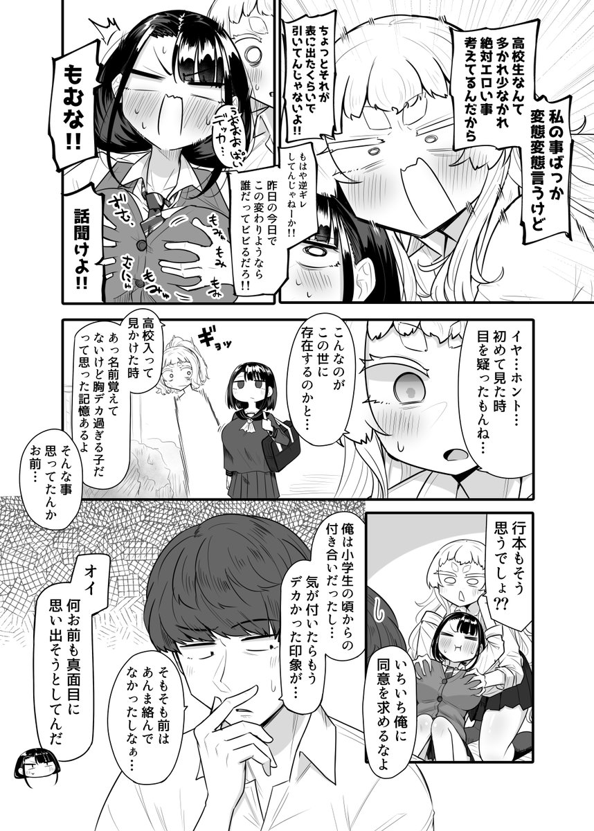 腐れ縁雑魚乳首02(摩訶の巣窟)｜無料エロ漫画試し読み