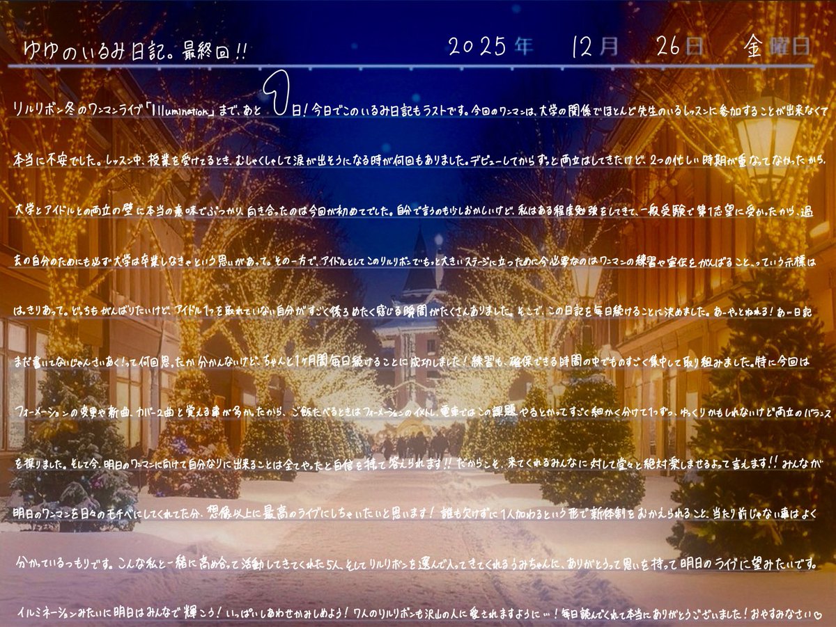 ゆゆのいるみ日記 】 #りるいるみ1227 ㊗️💖ゆゆのいるみ日記。 1ヶ月