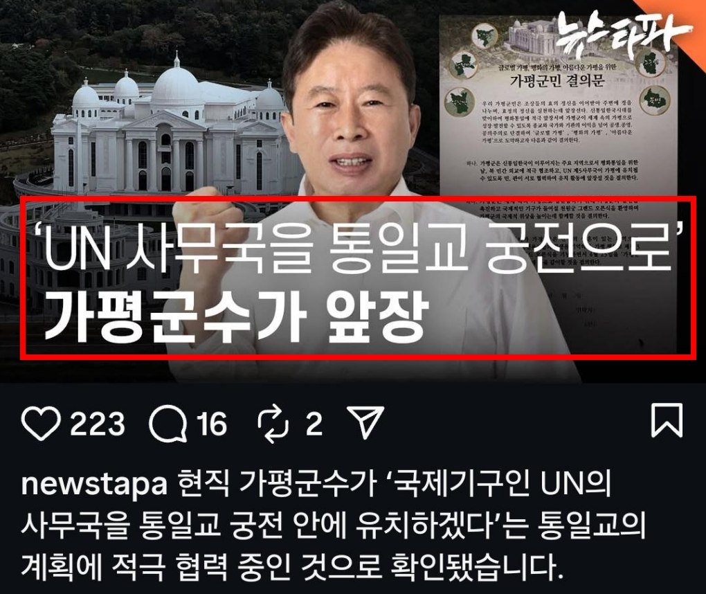 가평군수 서태원 한국에 UN 사무국을 통일교 궁전으로 유치 추진
이게 말이냐 막걸리냐 미친놈아.