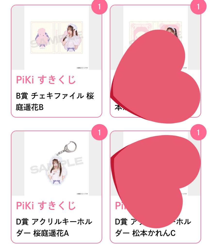PiKi すきくじ 松本かれん 桜庭遥花 交換 【譲】 桜庭 【求】松本 松本