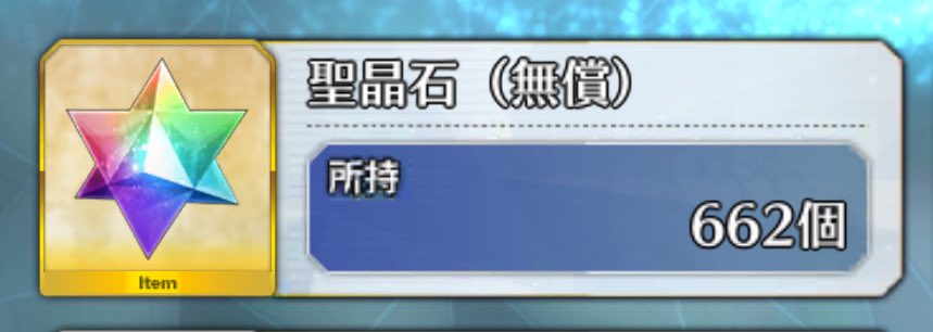 HAKAION's tweet image. 頑張って絆上げて無料石660個貯めたぞ！
これで宝具3金時を宝具5まで上げたい…