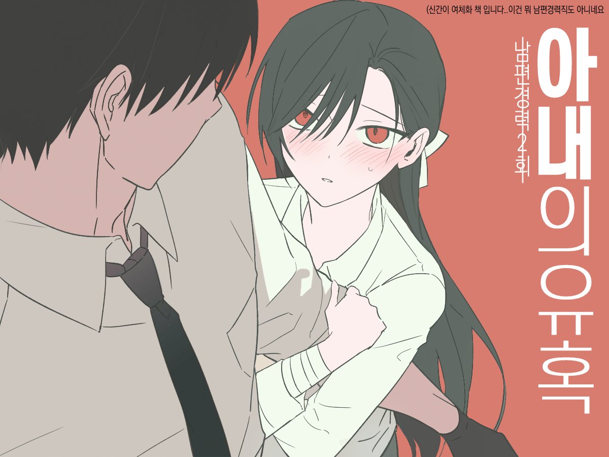 오알온 부스컷 냈어요..ㅎㅎㅎ
A기반 뇨테로 책나옵니다.......! 시간이 허락한다면 굿즈도 가져갈수있도록,,