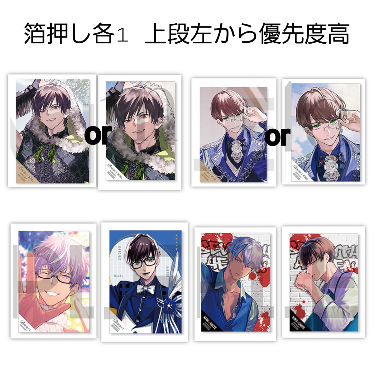 交換 Bプロ B-PROJECT ランダムブロマイド ランブロ 箔押し 10th