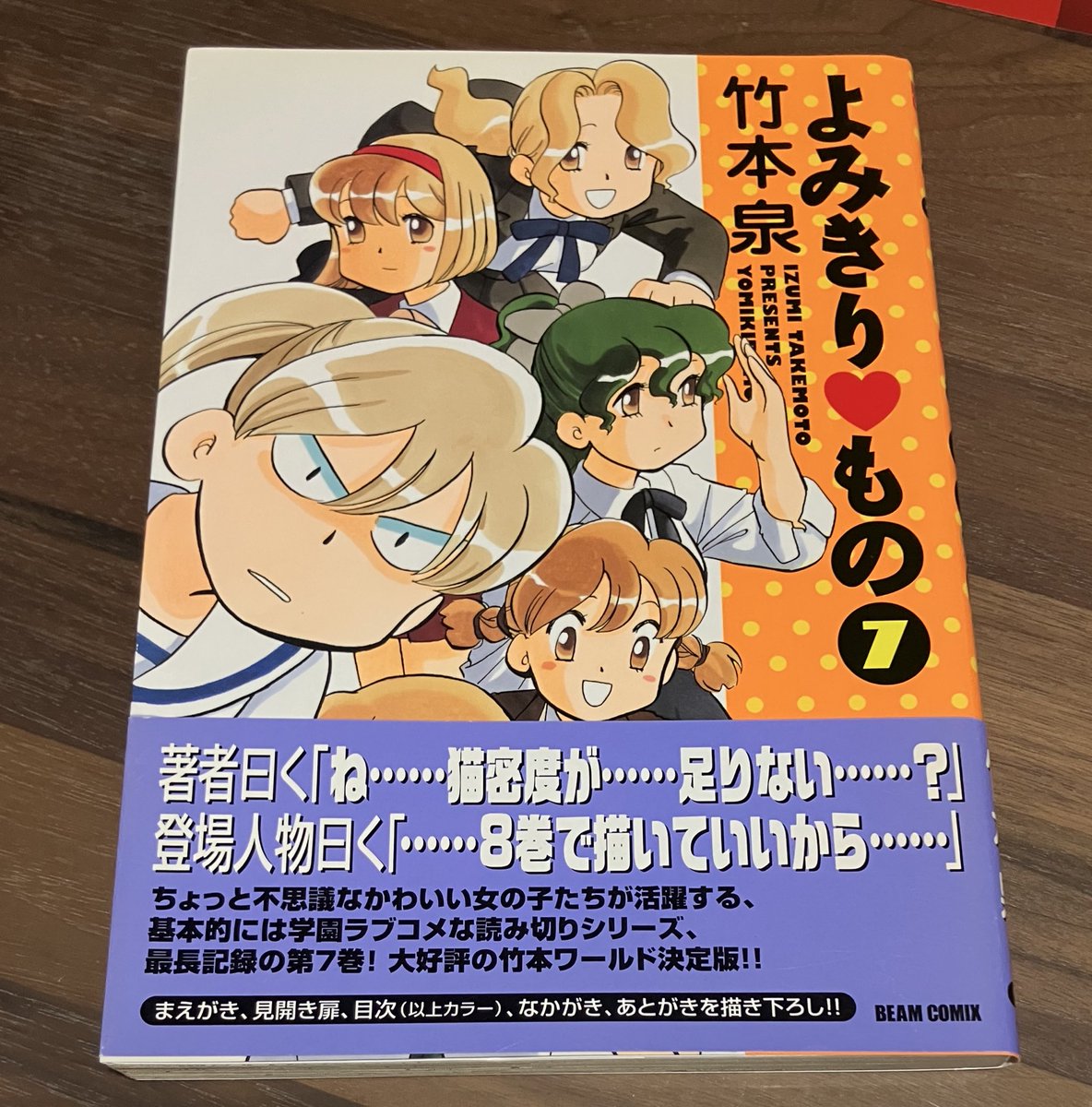竹本泉「よみきりもの」7巻読んだ。