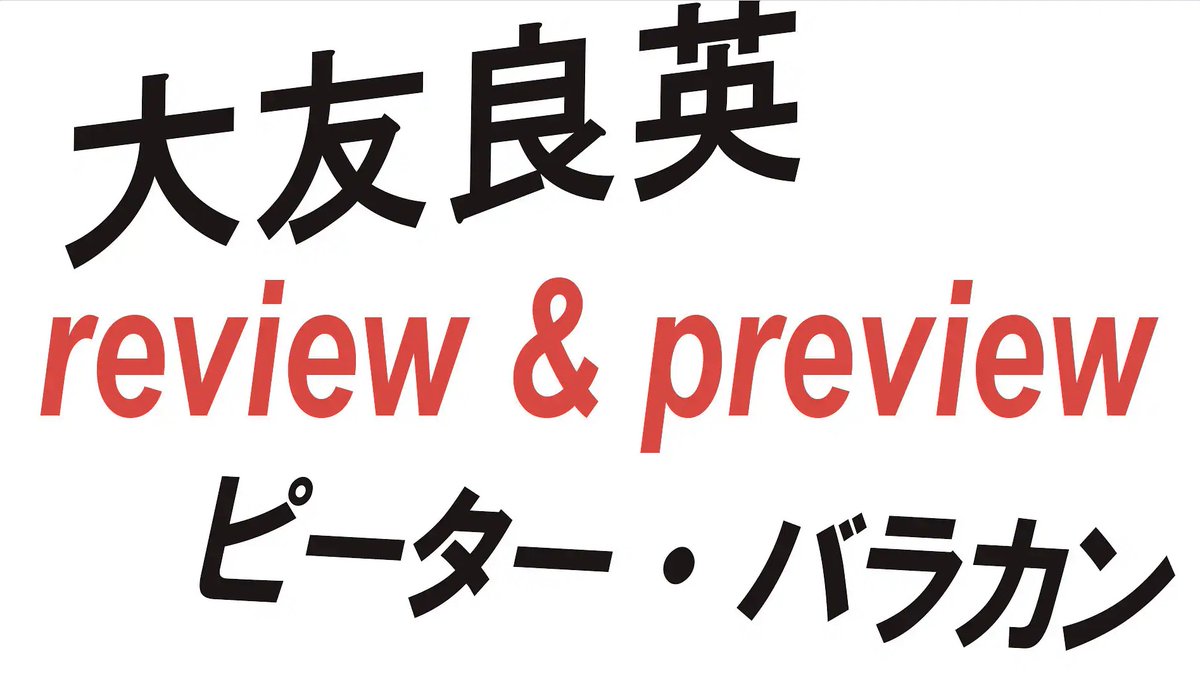 JazzTokyo2004's tweet image. 12/29 NHK-FM『大友＆バラカン　ジャズ・リポート〜review &amp;amp; preview〜』 ゲスト 台湾サックス奏者：謝明諺 jazztokyo.org/news/post-1186…
