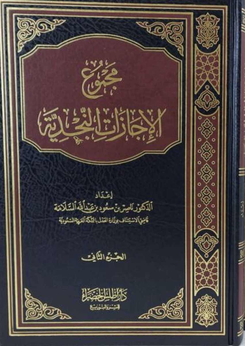 Dr_MAjmi's tweet photo. رحم الله فضيلة الشيخ القاضي ناصر بن سعود السلامة، وأسكنه الفردوس الأعلى من الجنة..

نشر كثيرًا من تراث الحنابلة، واعتنى بآثار علماء نجد..

إنا لله، وإنا إليه راجعون. https://t.co/4L5iN7OHtu