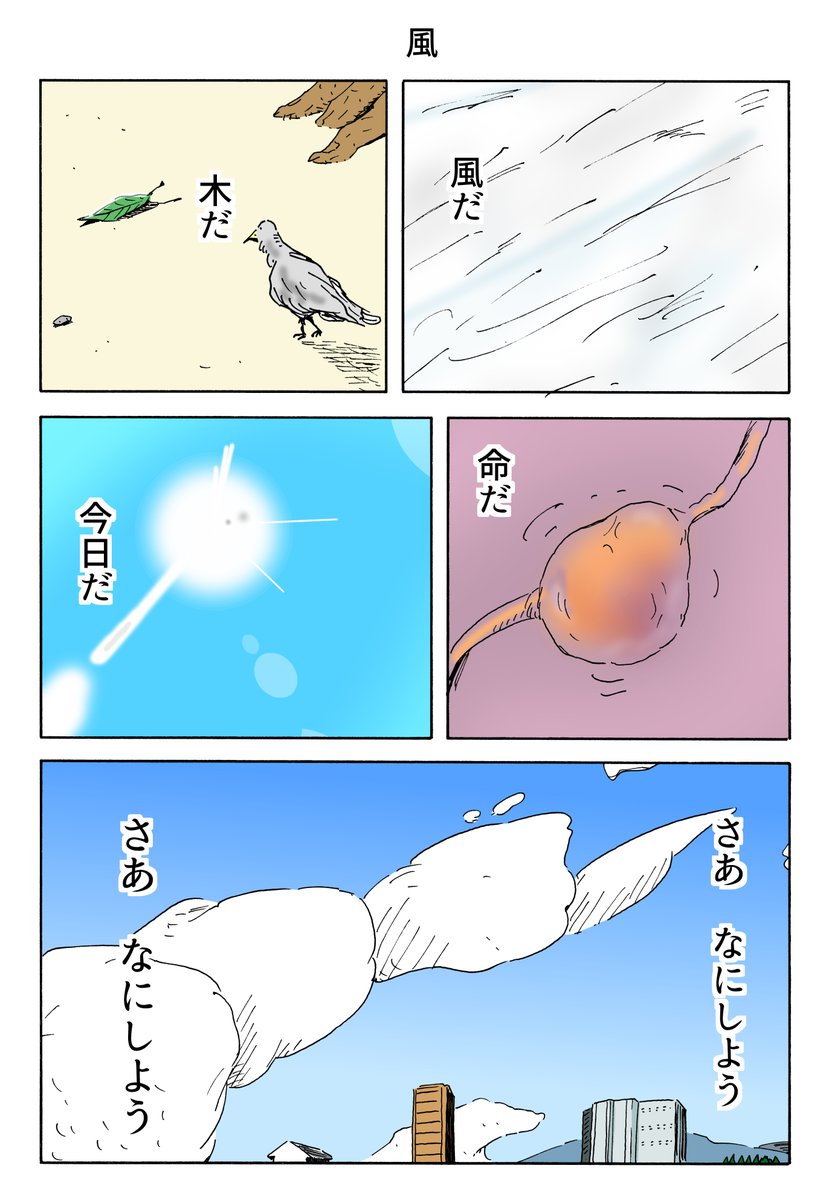 １Ｐ漫画
「風」