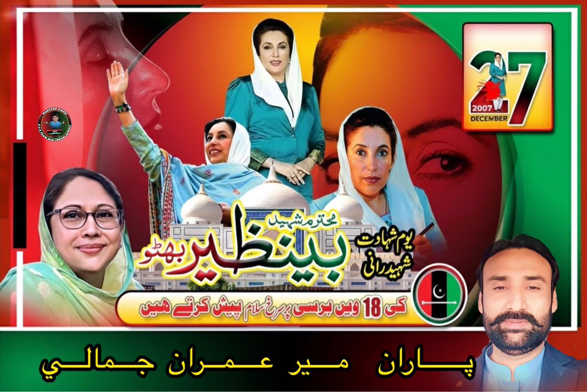 MirImranJamali1's tweet photo. وہ گئی تو سناٹا چھا گیا
مگر فکر کا چراغ جلتا رہا
وقت گزر گیا، چہرے بدل گئے
پر اس کا نظریہ چلتا رہا
⁦#SalamBenazir⁩💔🇱🇾✌️
@BBhuttoZardari
@AseefaBZ @BakhtawarBZ @RazaDharijo @BBhuttomaryam @FaryalTalpurPk @ZiaLanjar https://t.co/EnnBi4bCQB