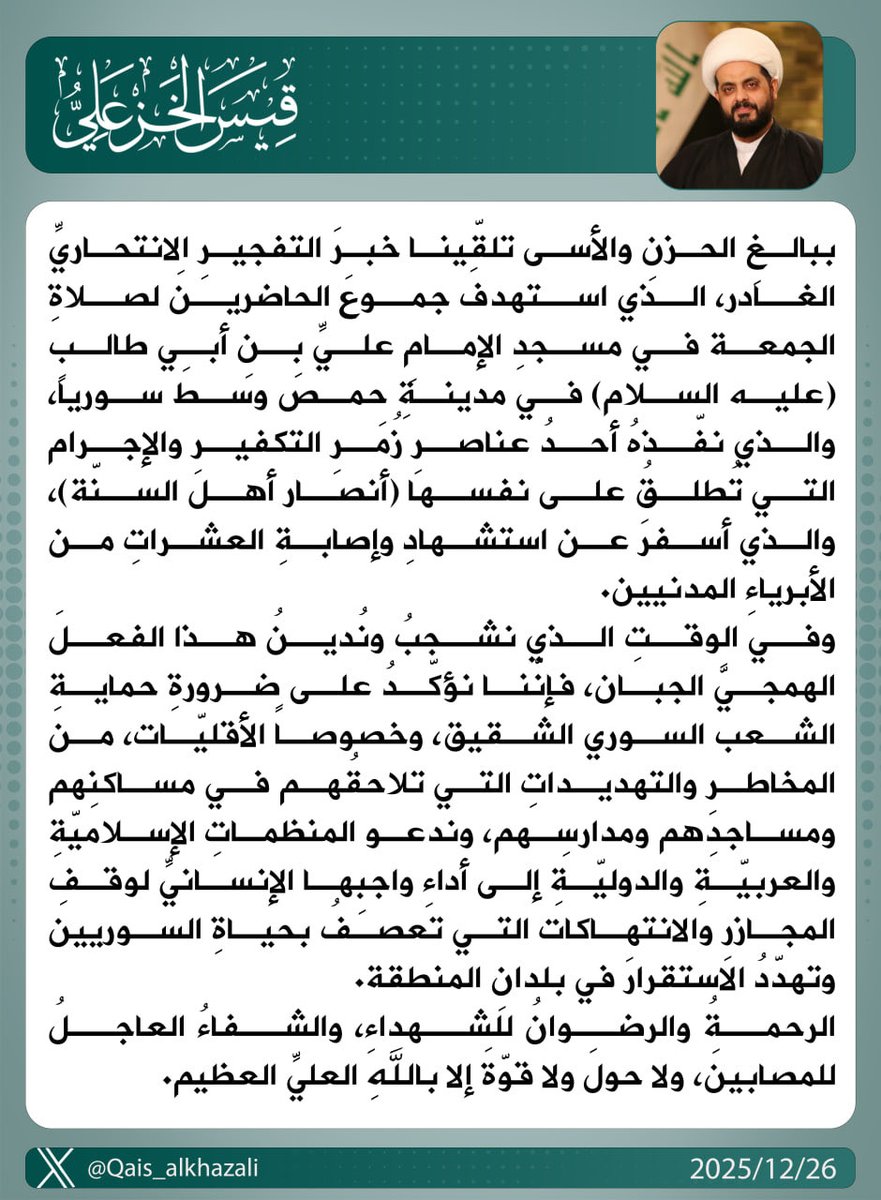 قيس الخزعلي (@qais_alkhazali) on Twitter photo 