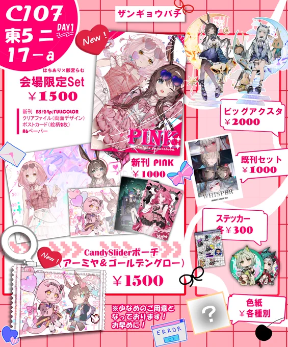 #C107  #C107お品書き 
冬コミお品書きです💘
アークナイツのフルカラーイラスト本とグッズ等を用意して、【東5ホールニ 17-a】でお待ちしております!
宜しくお願いします～🐝 