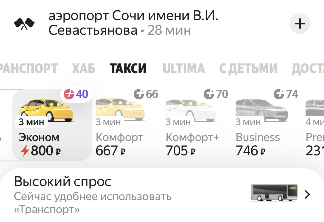 Так называемые UX-редакторы в попытке сделать интерфейс дружелюбнее иногда переходят черту адекватности.

Почему Яндекс Такси говорит мне, что «удобнее» на общественном транспорте?

Кому удобнее-то? Вы за меня решили? Там ливень, и у меня багаж. И ваша «забота» выглядит издёвкой.