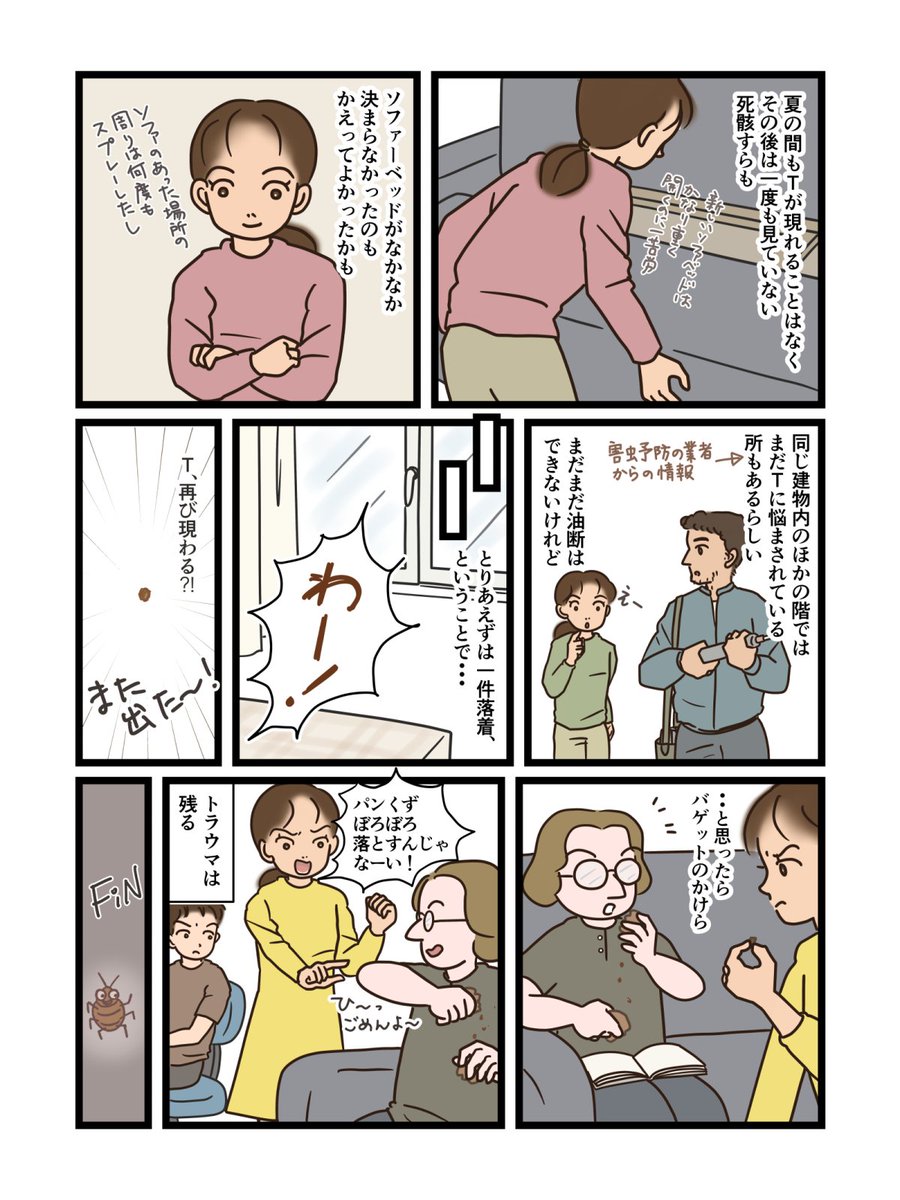 KajitanJ's tweet photo. トコジラミとの戦い 第18話 ② (最終話)
実家に里帰り中。出発前に仕上げるつもりが、大幅に遅れた。でもまあなんとか年内に完了したのでいいか。また番外編など予定してます。
#漫画が読めるハッシュタグ #トコジラミ #南京虫 #トコジラミ被害 #エッセイ漫画 #海外生活漫画 #丸梶堂トコジラミ https://t.co/4wjWg1Avgi