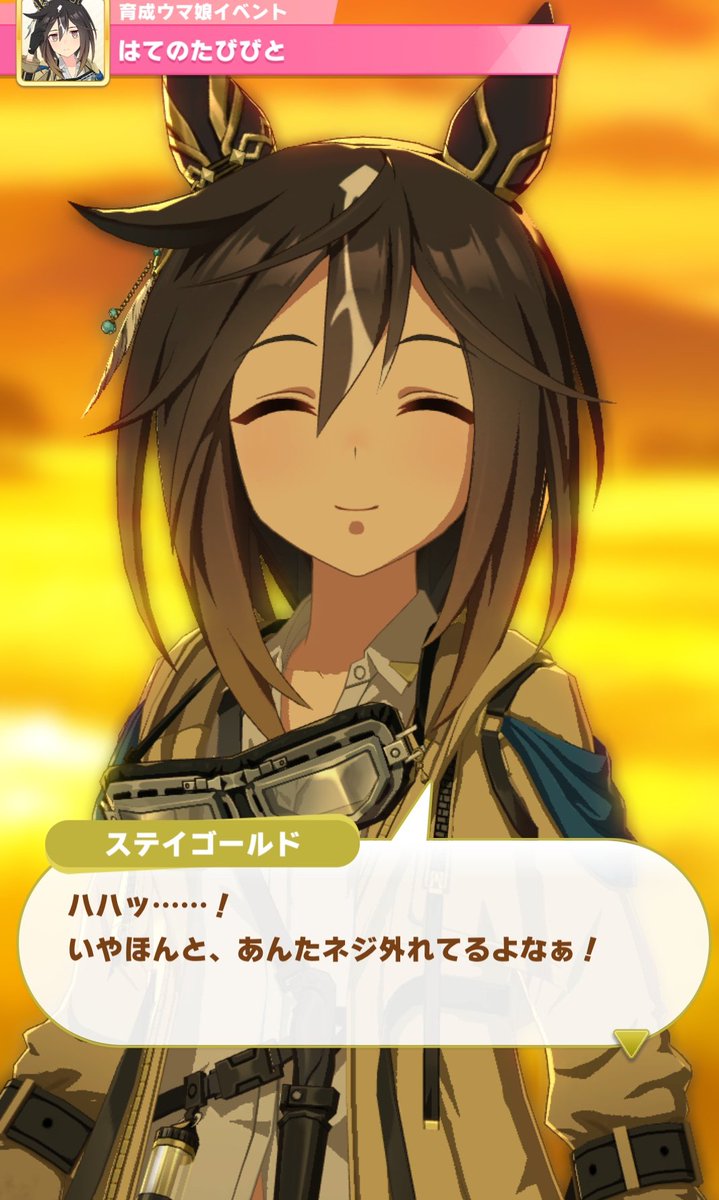 igamacrp's tweet photo. #ウマ娘
ステイゴールド育成

いやー…まさにウマ娘の醍醐味てんこ盛りのシナリオだった

史実では走らなかったレースを走る
史実で負けたレースに勝つ(ステゴの場合はほぼ全部)…

最終目標に追加される有馬はモブなしの、世代を超えたオールスター戦

ステゴだから出来る構成なんやろな… https://t.co/M7zbpgHkQS
