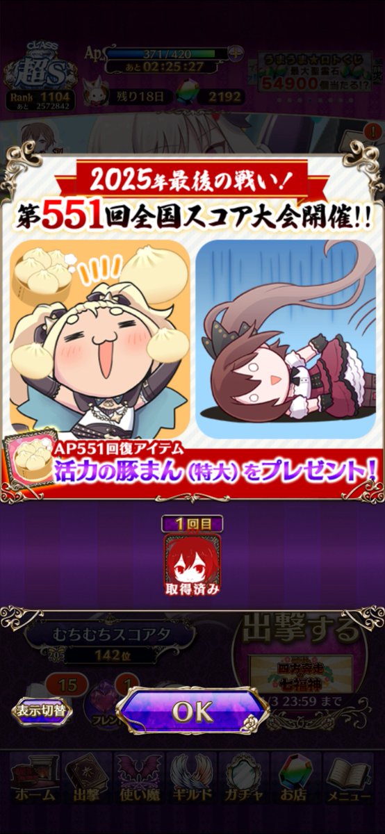 まさかの551回目にそれwww
肉まんじゃなくてちゃんと豚まんwww
#ゴ魔乙
#551