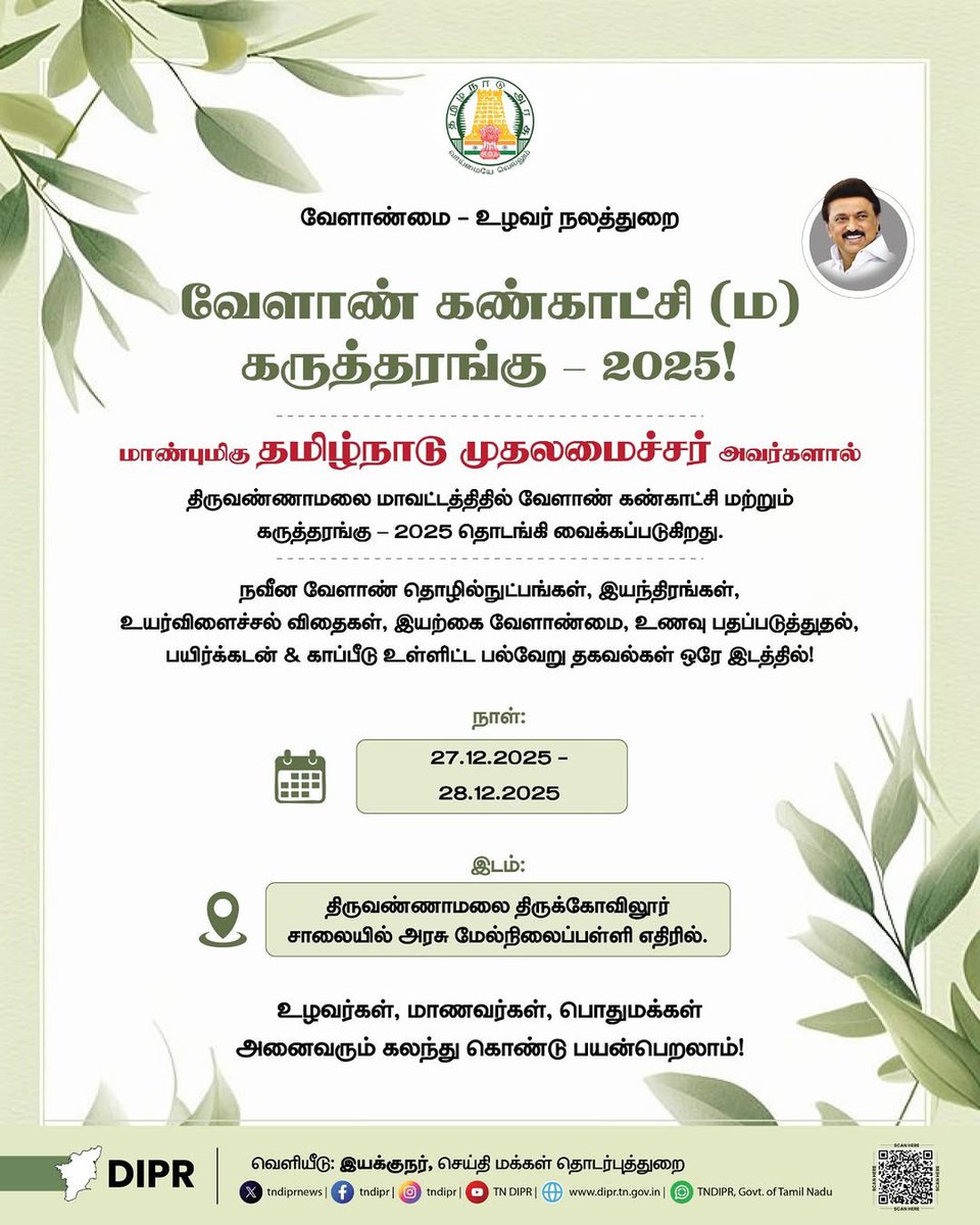 Department of Horticulture, Tamil Nadu tweet media