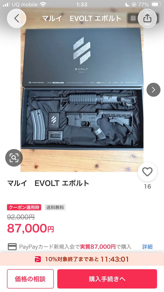 流石に売るの早くない？www