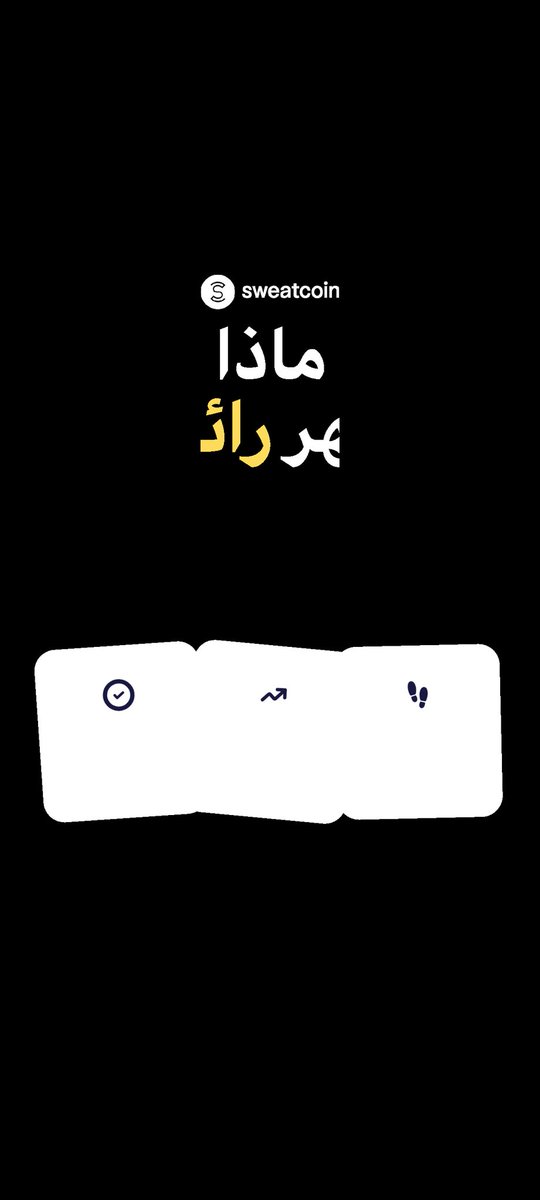 _1zvm_'s tweet photo. @Sweatcoin
تعرف على هذا التطبيق المجاني - It Pays to Walk 🚶
https://t.co/Dxm8CwSPIP https://t.co/vCH6OysY4b