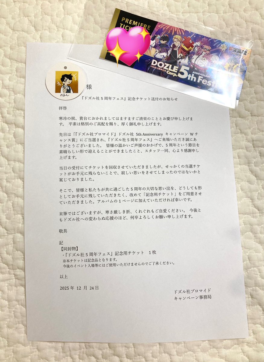 ドズル社が神対応すぎる…！ ゴールデンハグキチケットのWチャンスで