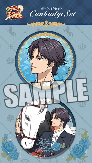 コレイズで予約開始！ 新テニスの王子様_缶バッジセット 跡部と
