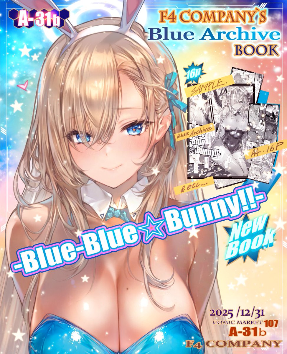 コミックマーケット107 お品書き
 ■12/31 東7ホール A-31b  F4COMPANY 
C107新刊はブルーアーカイブ・H漫画BOOK「Blue-Blue☆Bunny!!」
グッズは「アズールレーン愛宕☆抱き枕カバー」になります! 
C107の頒布物は以上2点になります! 当日はどうぞよろしくお願いします! 
