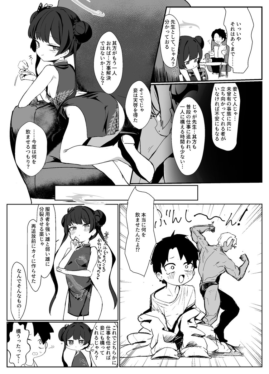 冬の導入です
1ページ目1コマ目のみNTRシーンありますご注意ください 