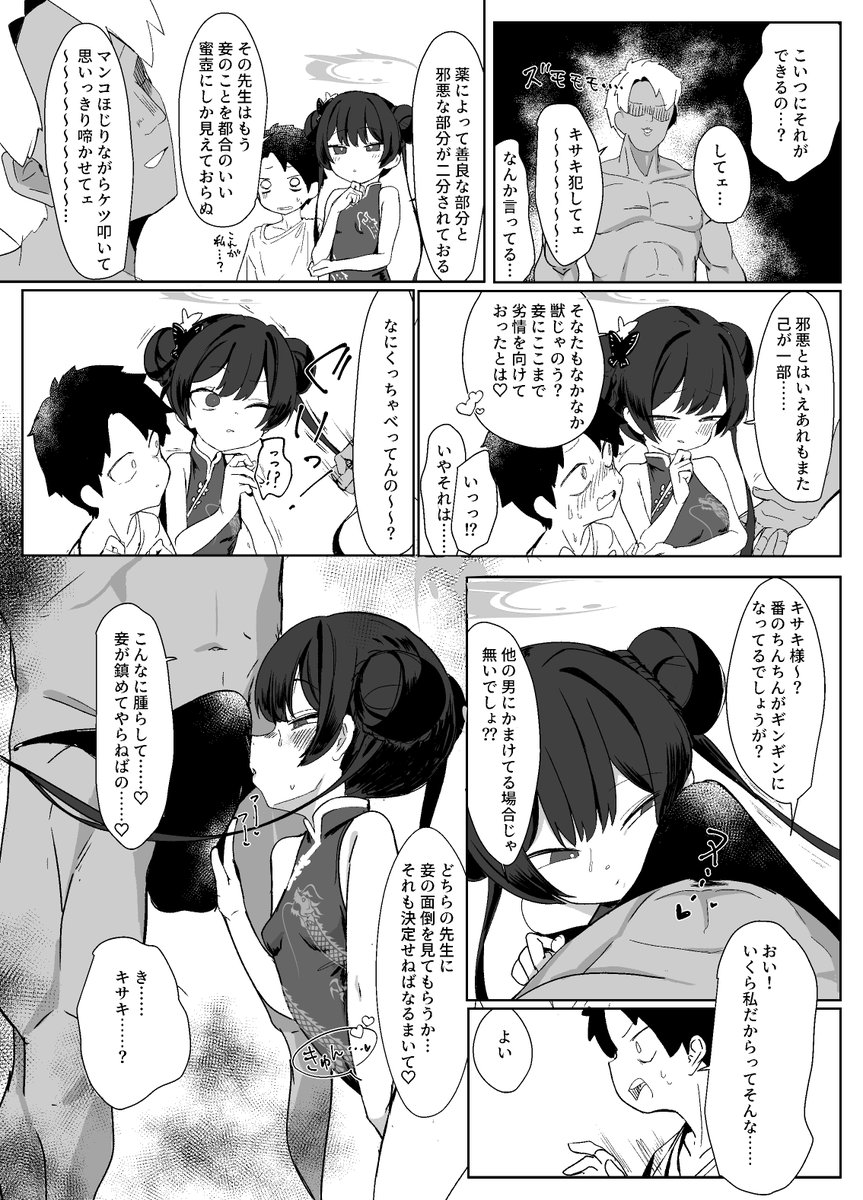 冬の導入です
1ページ目1コマ目のみNTRシーンありますご注意ください 