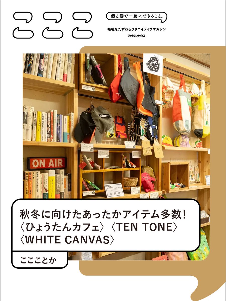 こここ (@co_coco_mag) / Posts / X